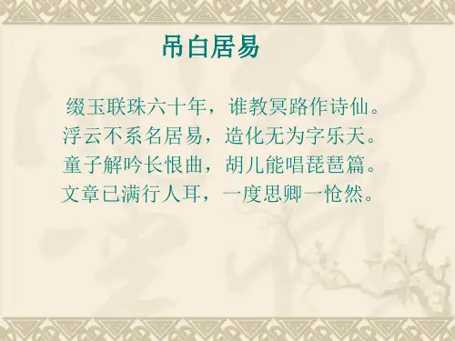 《琵琶行》ppt课件完美版