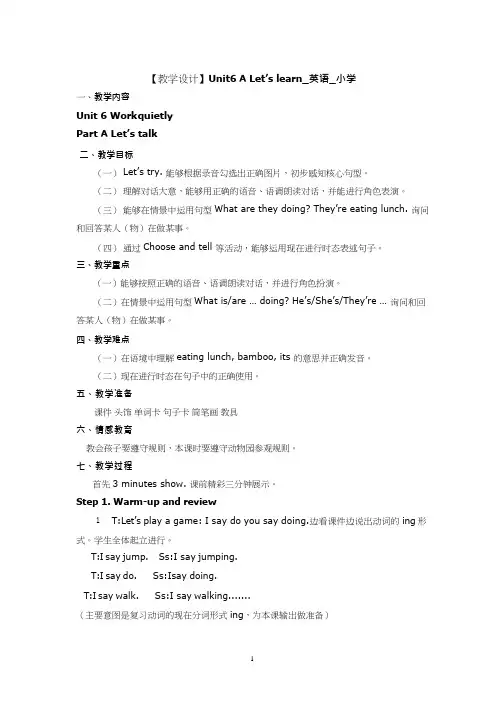 小学英语《Unit6 A Let’s learn》优质教案、教学设计