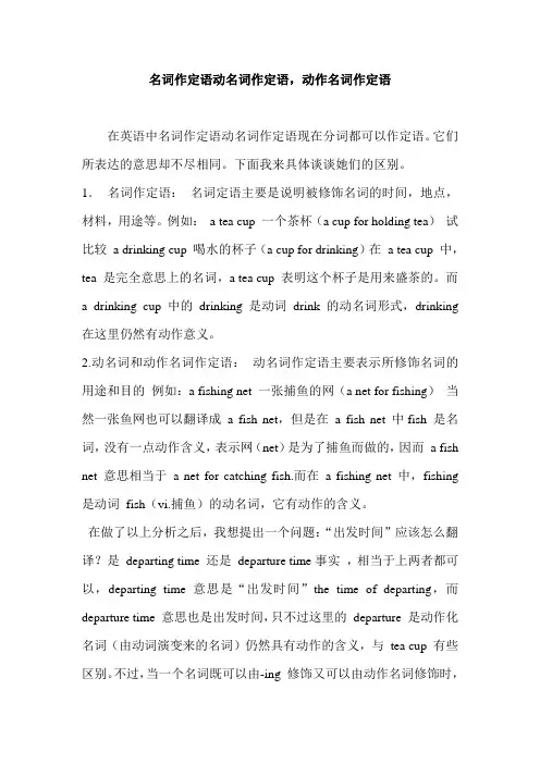 名词作定语动名词作定语,动作名词作定语
