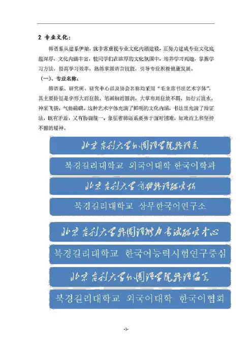 2019年5北京吉利大学韩语系文化底蕴.doc