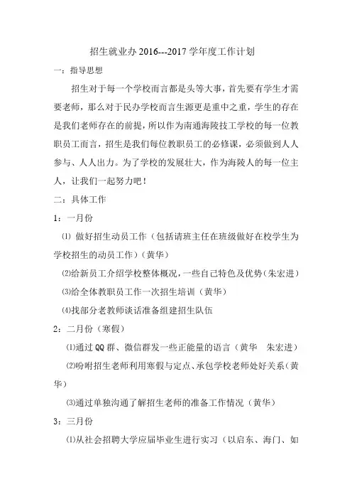 招生就业办工作计划 2
