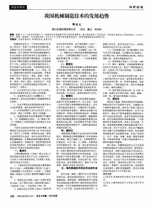 我国机械制造技术的发展趋势