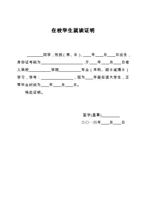 在校就读证明