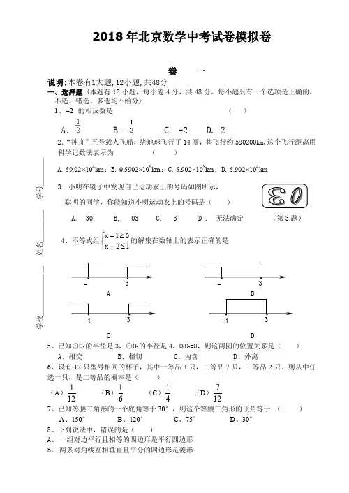 2018年北京数学中考试卷模拟卷