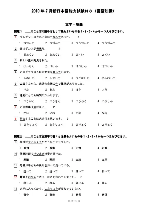 2010年7月日语N3真题含答案解析