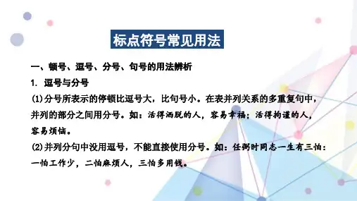 中考语文专题六  标点符号的使用
