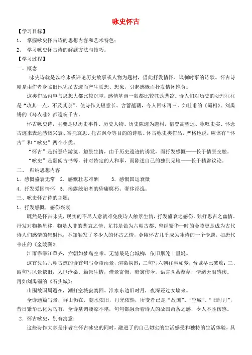 河北省武邑中学高三语文一轮复习 9咏史怀古学案