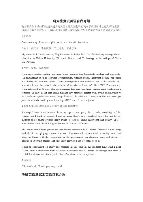 考研复试英语自我介绍)