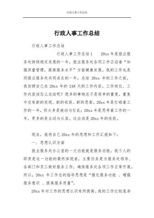 行政人事工作总结
