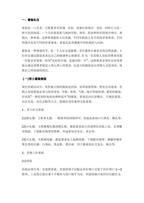 市场营销人员在商务场合中应注重的礼仪(经典实用)讲解