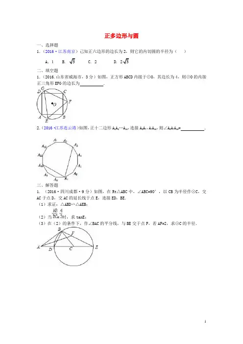 正多边形与圆