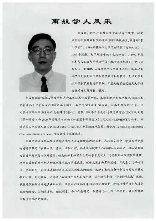 南航学人风采