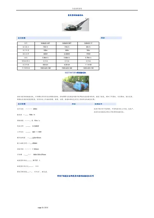 (完整版)煤矿各种刮板输送机型号与技术参数