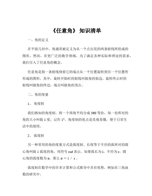 《任意角》 知识清单