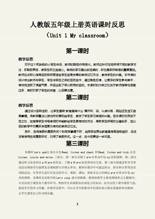 Unit 1 My classroom课时教学反思人教PEP版四年级上册
