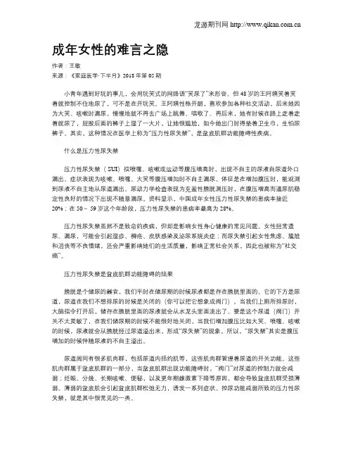 成年女性的难言之隐