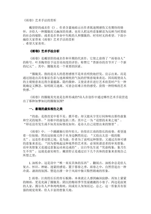 《雨巷》艺术手法的赏析