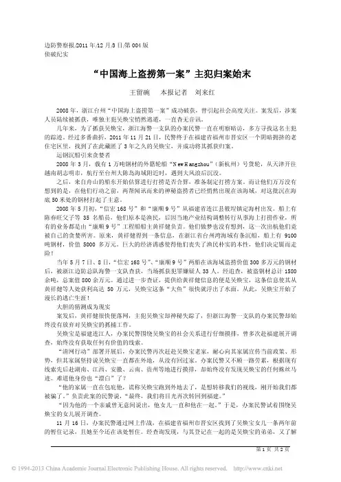 _中国海上盗捞第一案_主犯归案始末_王留碗