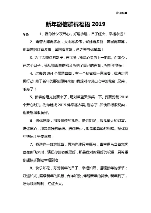 新年微信群祝福语2019