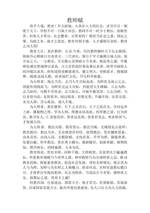 教师赋