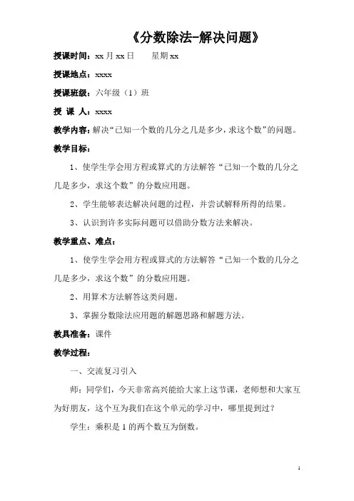 用分数除法解决问题教学设计