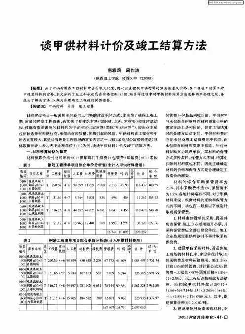谈甲供材料计价及竣工结算方法