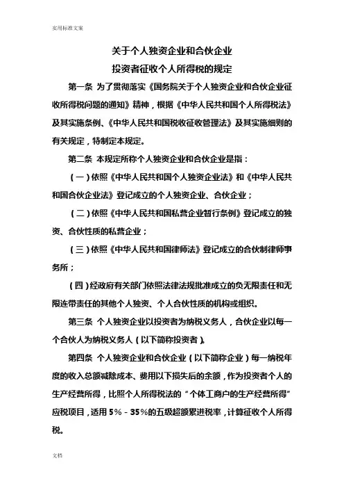 财税(2000)91号文 2