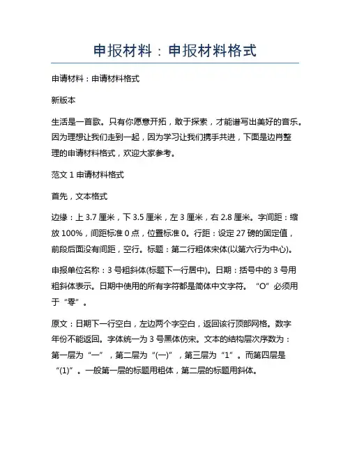 申报材料：申报材料格式