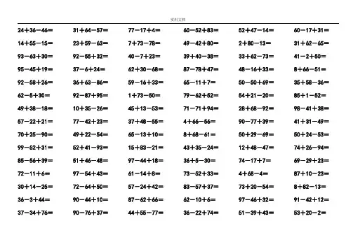小学数学二年级100以内连加连减口算题 3
