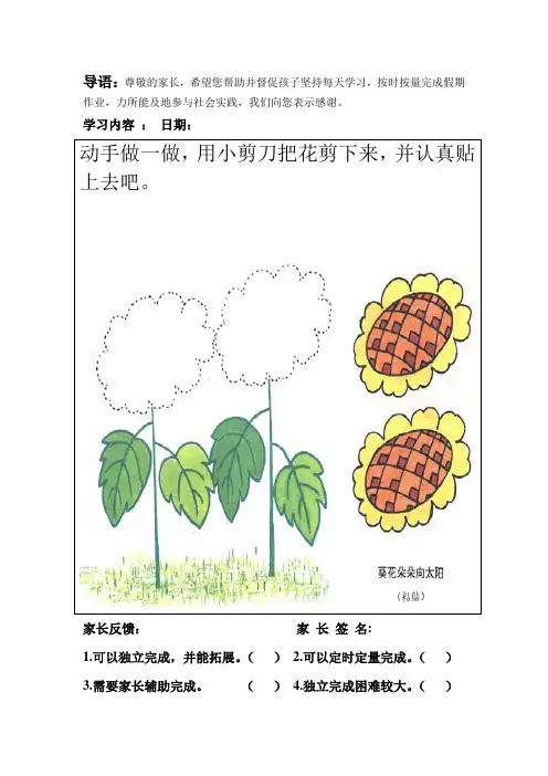 《美术暑假作业》word版