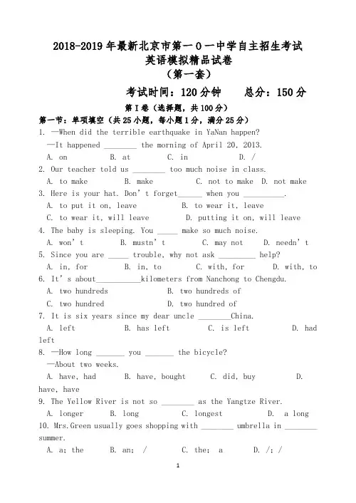 【考试必备】2018-2019年最新北京市第一O一中学初升高自主招生考试英语模拟精品试卷【含解析】【4套试卷】