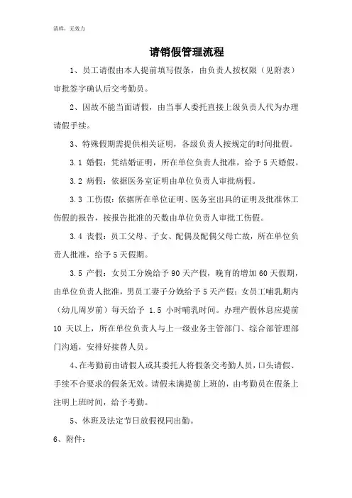 请销假管理流程