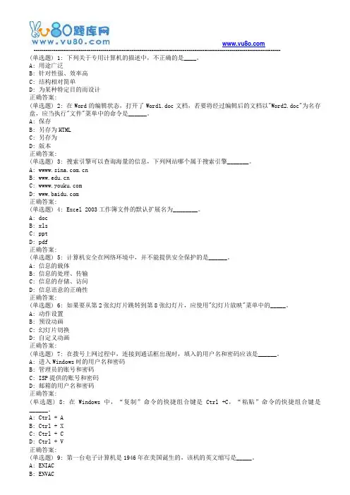 南开18秋学期(1709、1803、1809)《计算机应用基础》在线作业