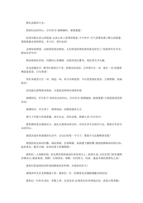 婚礼祝福语大全