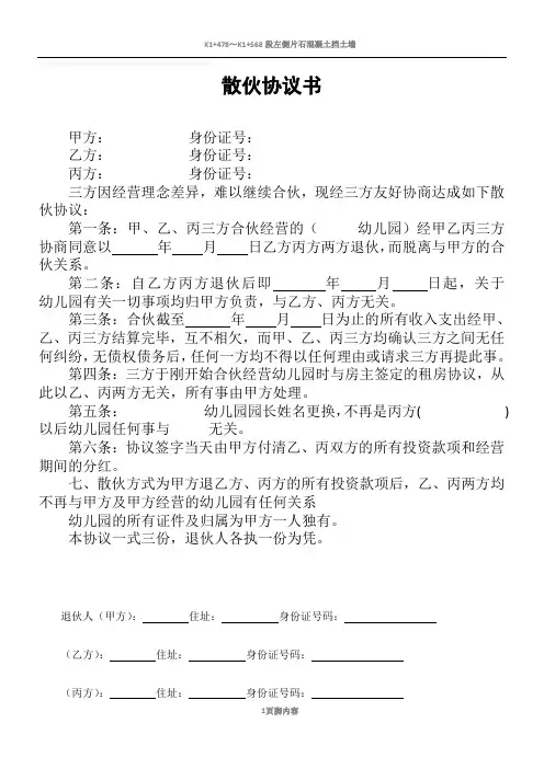 散伙协议书 3