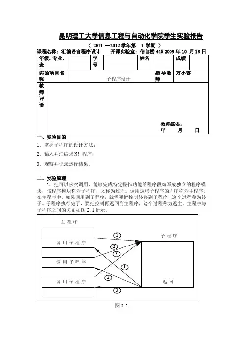 子程序设计 2