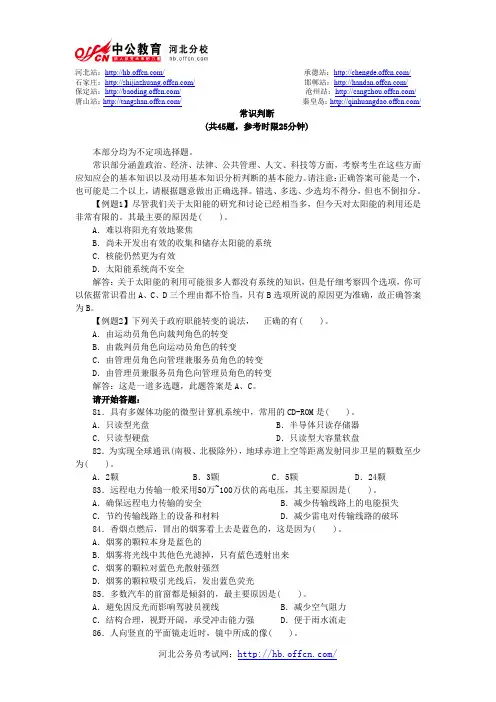 2002年国家公务员考试行测真题及答案B类试卷：常识判断部分