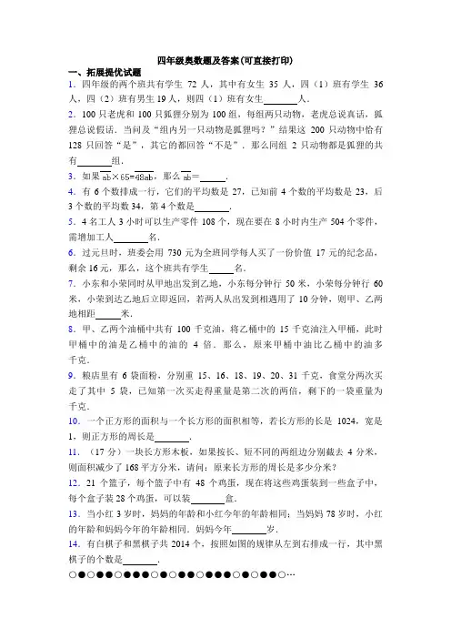 四年级奥数题及答案(可直接打印)