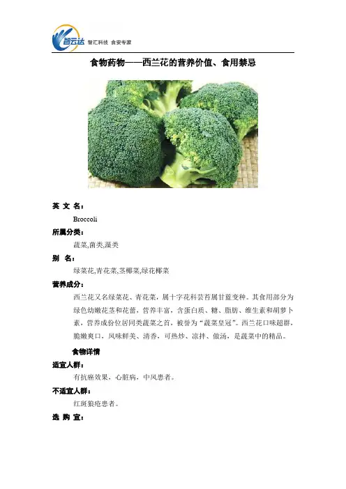 食物药物——西兰花的营养价值、食用禁忌