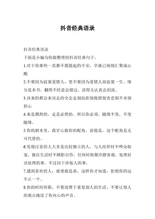 抖音经典语录