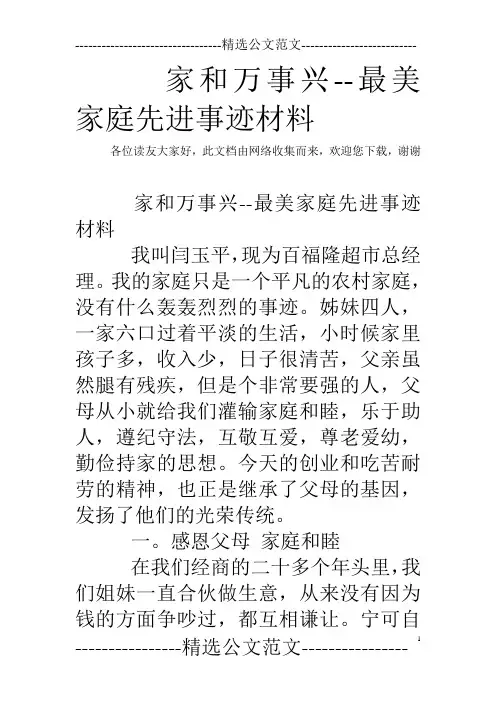 家和万事兴--最美家庭先进事迹材料