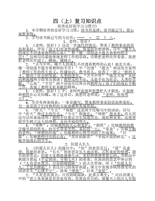 四上复习要点(第一单元)