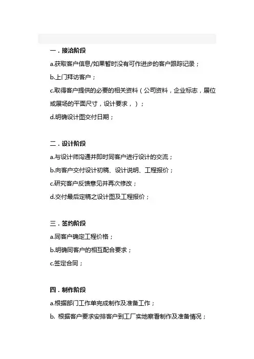 销售人员展览展会行业流程