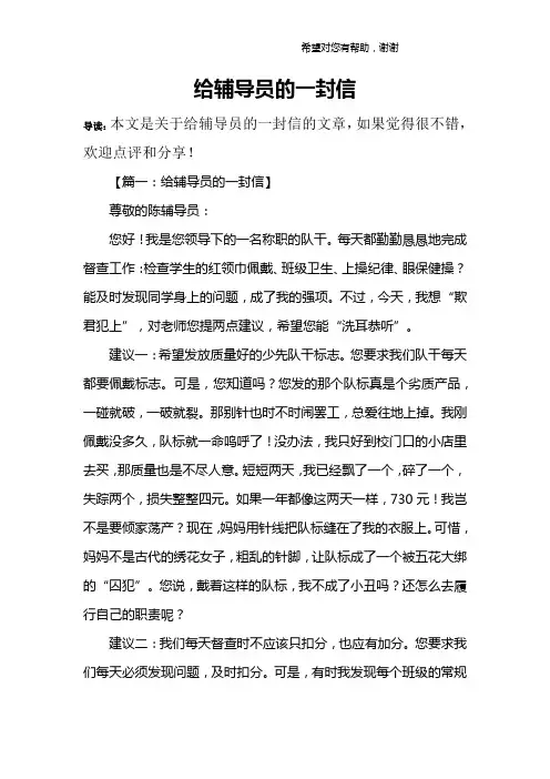给辅导员的一封信