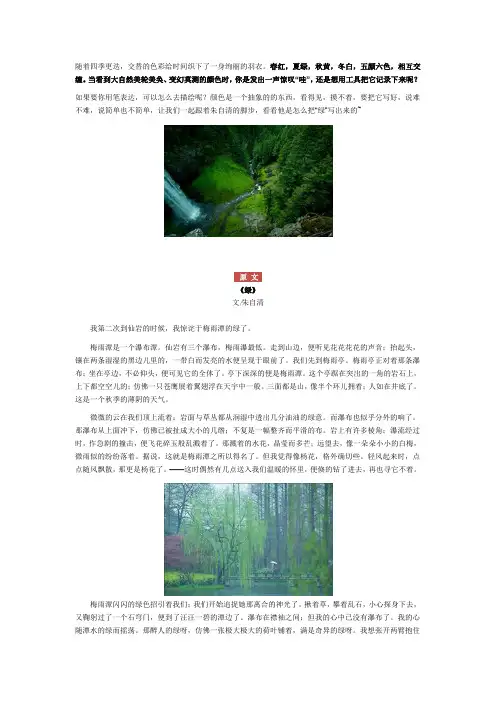 朱自清-《绿》赏析