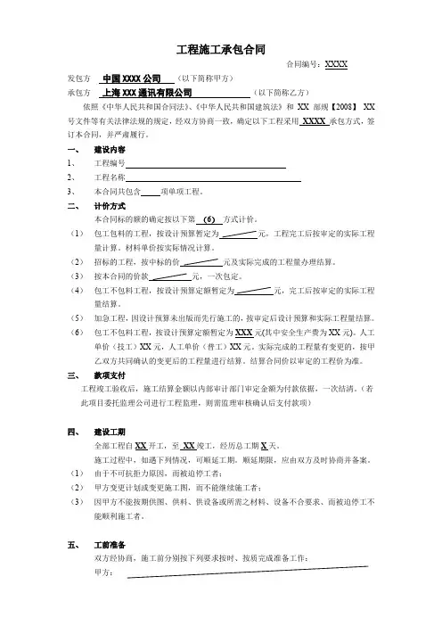 电信工程施工承包合同