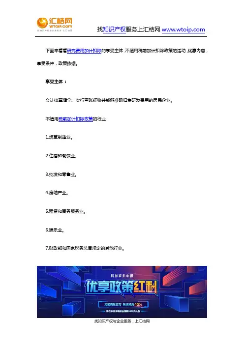 项目申报-研发费用加计扣除的相关规定