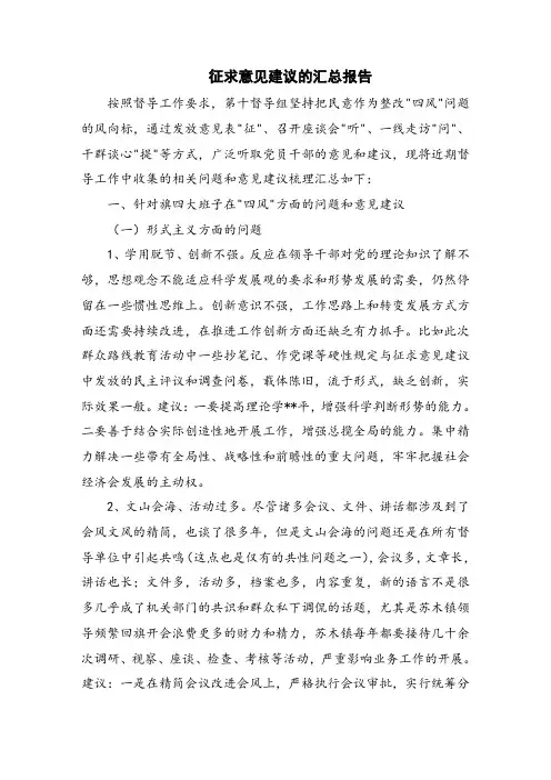 征求意见建议的汇总报告