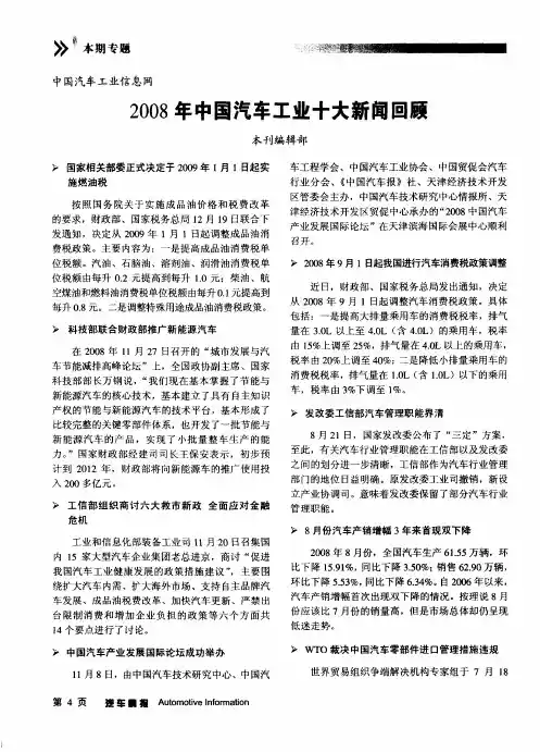 2008年中国汽车工业十大新闻回顾