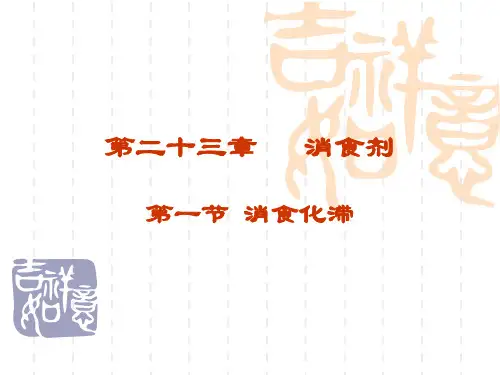 消食剂